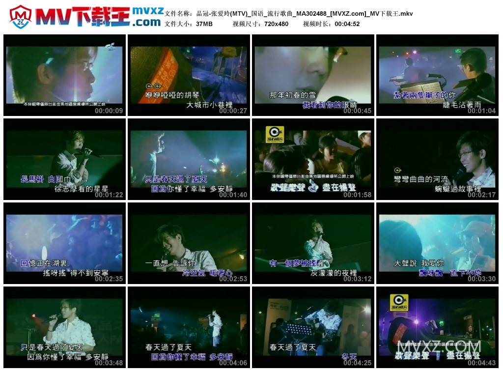 品冠-张爱玲(MTV)_国语_流行歌曲_MA302488